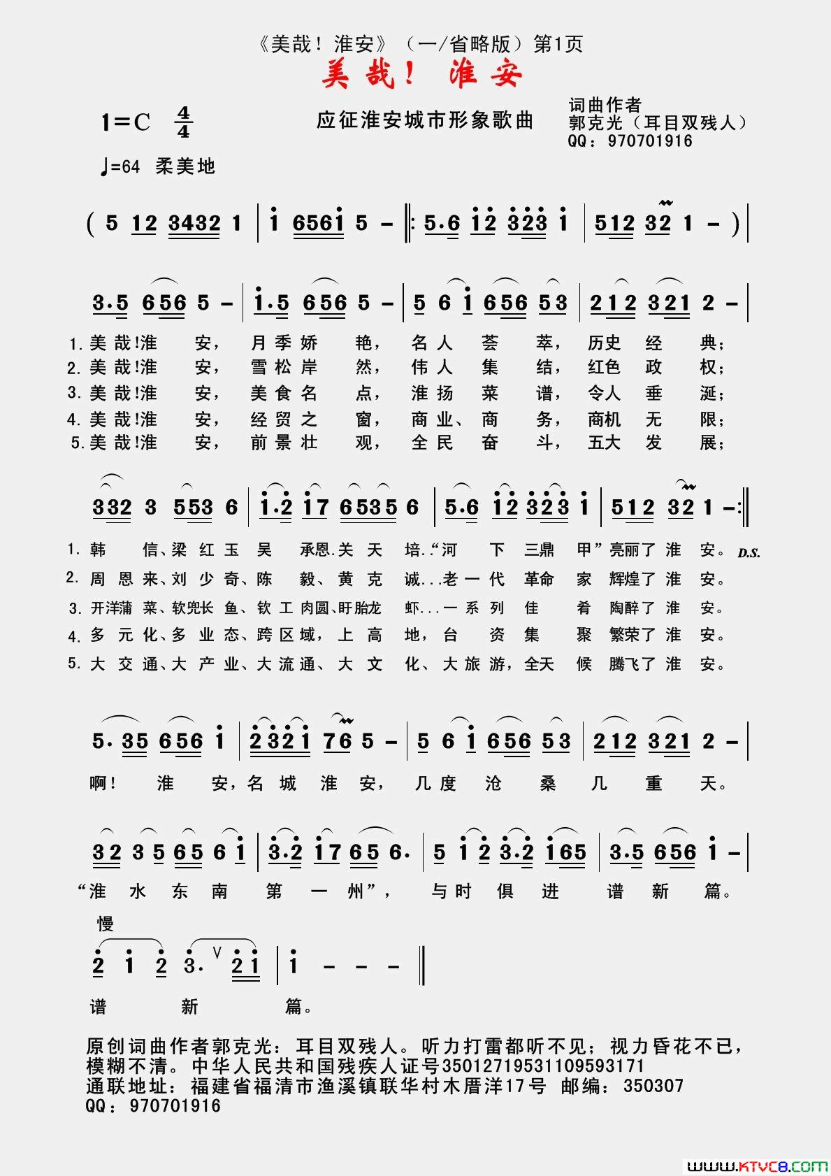 美哉淮安简谱_水云间演唱_郭克光/郭克光词曲