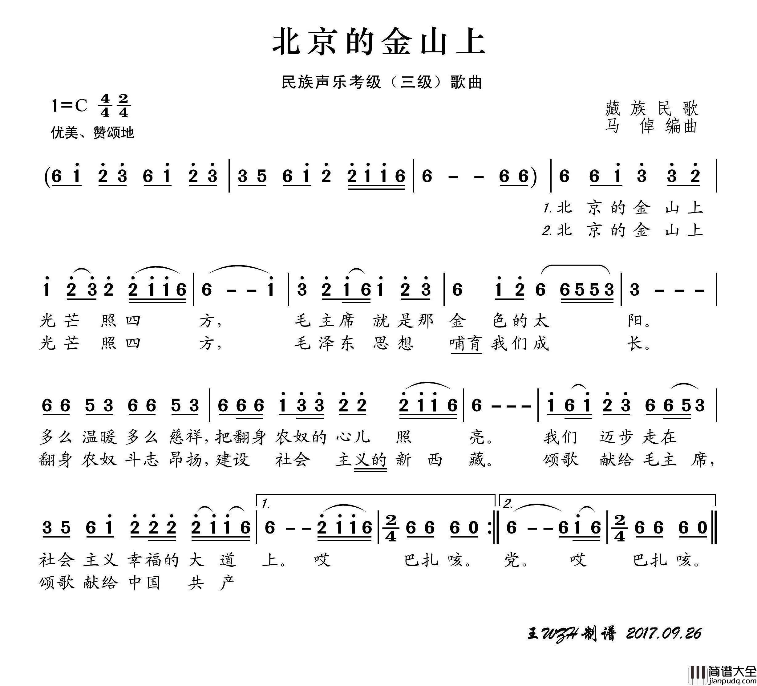 民族声乐考级歌曲：北京的金山上简谱_王wzh制作曲谱