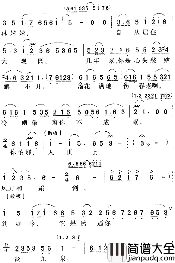 宝玉哭灵_红楼梦_简谱