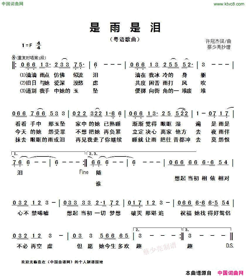 是雨是泪粤语歌曲简谱
