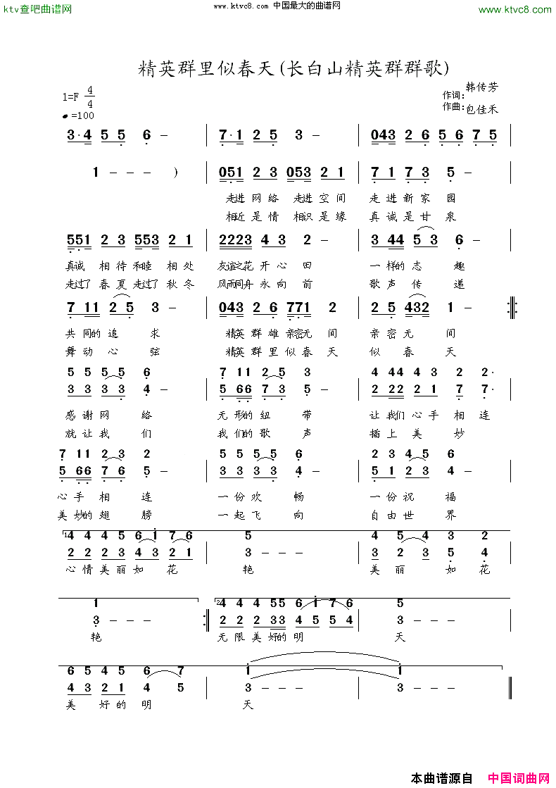 精英群里似春天简谱