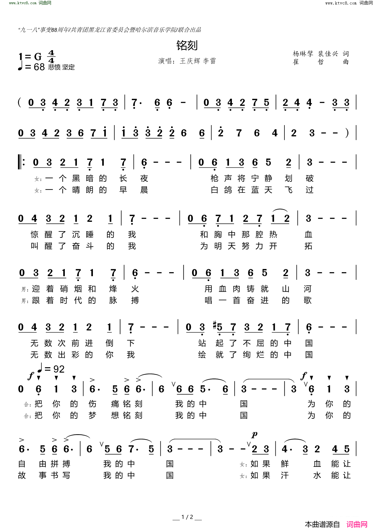 铭刻简谱_王庆辉演唱_杨琳擘、裴佳兴/崔哲词曲
