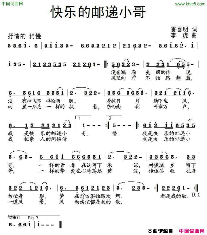 快乐的邮递小哥简谱