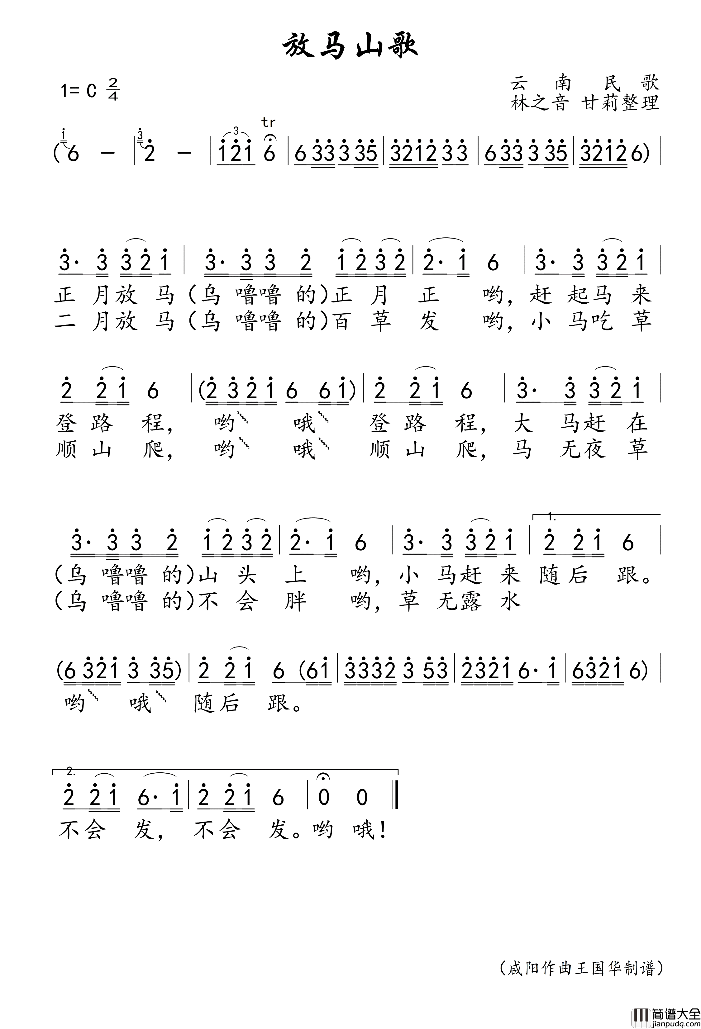 放马山歌简谱_阎维文演唱_王国华制谱
