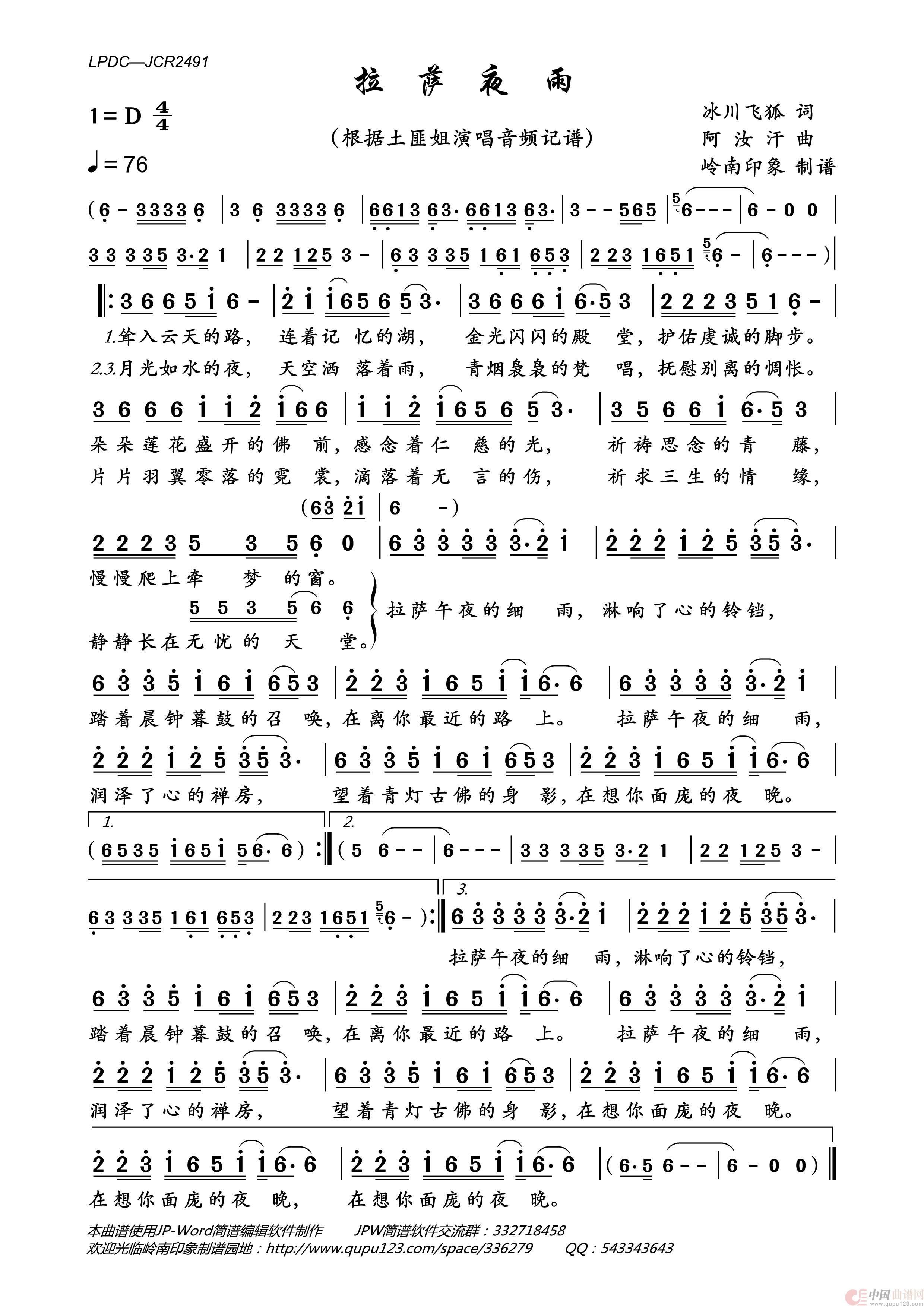 拉萨夜雨简谱_土匪姐演唱_岭南印象制作曲谱