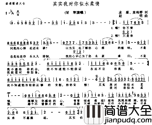其实我对你是水柔情简谱