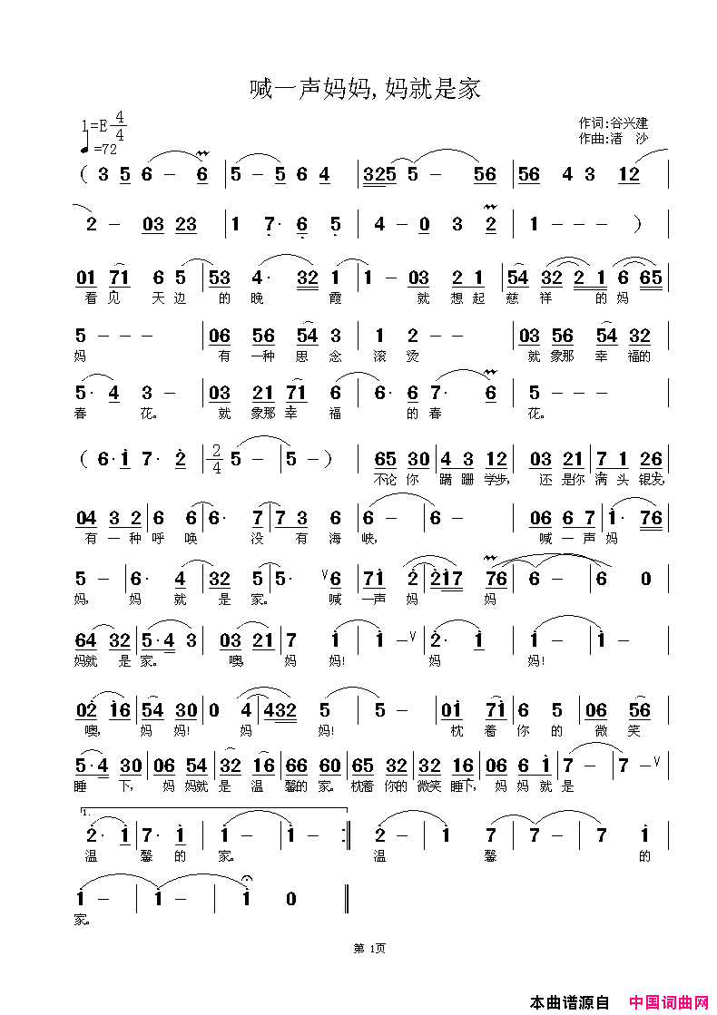 喊一声妈妈，妈就是家简谱
