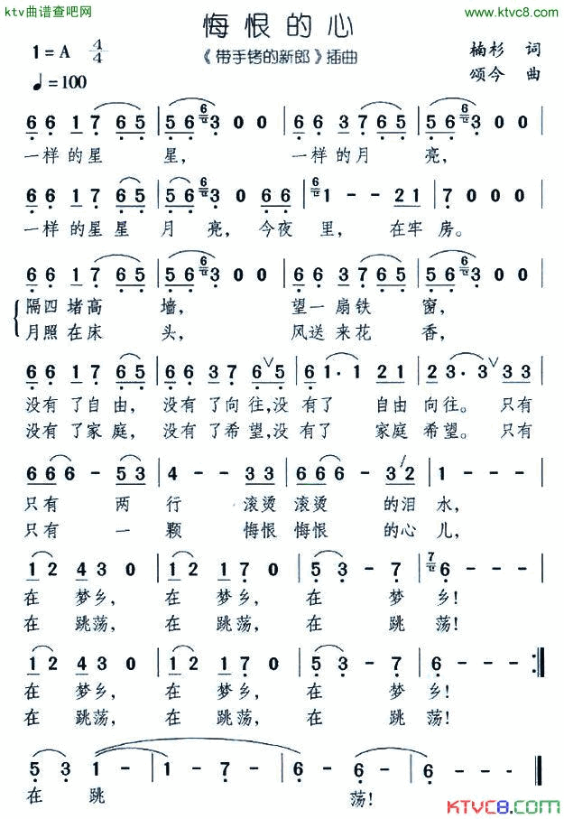 悔恨的心电视剧_带手铐的新郎_插曲简谱