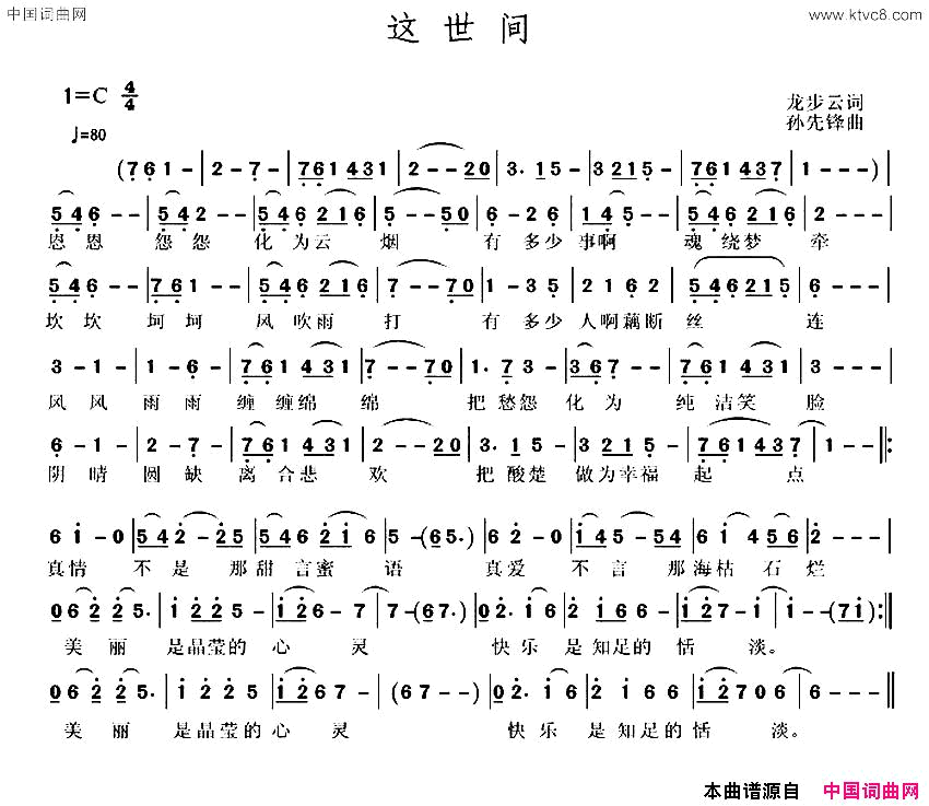 这世间简谱