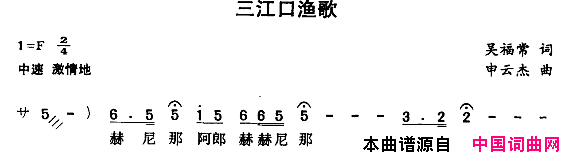 三江口渔歌简谱