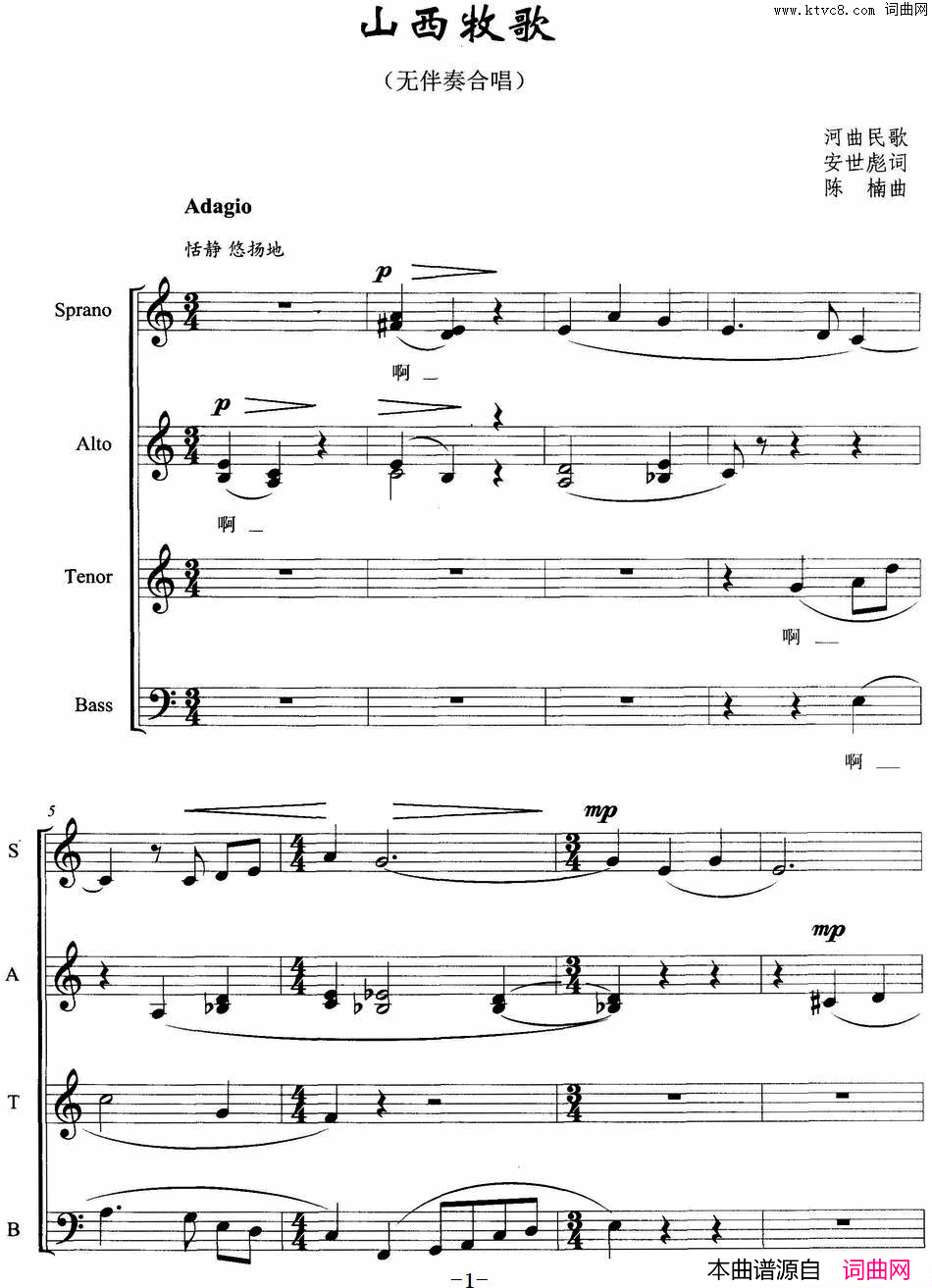山西牧歌安世彪词陈楠曲、无伴奏合唱、五线谱山西牧歌安世彪词_陈楠曲、无伴奏合唱、五线谱简谱