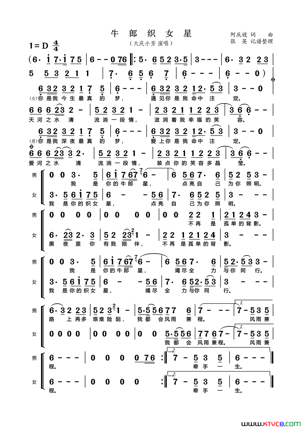 牛郎织女星大庆小芳演唱简谱_大庆小芳演唱_阿庆嫂/阿庆嫂词曲