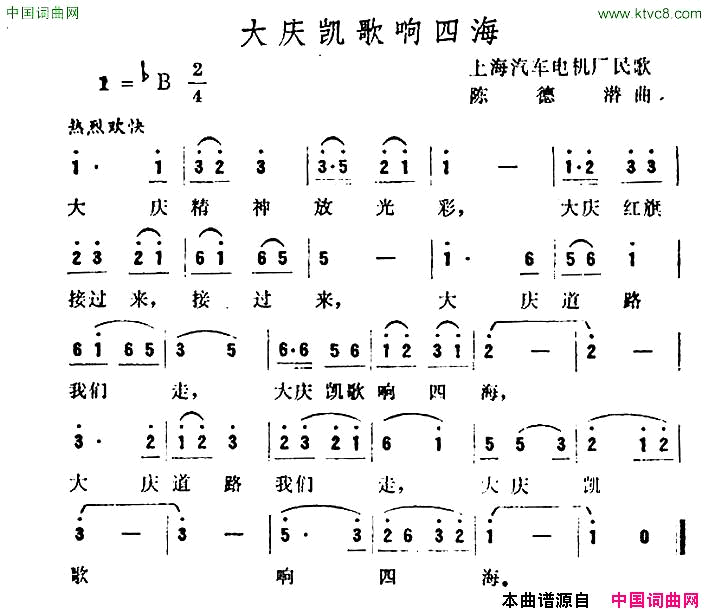 大庆凯歌响四海简谱
