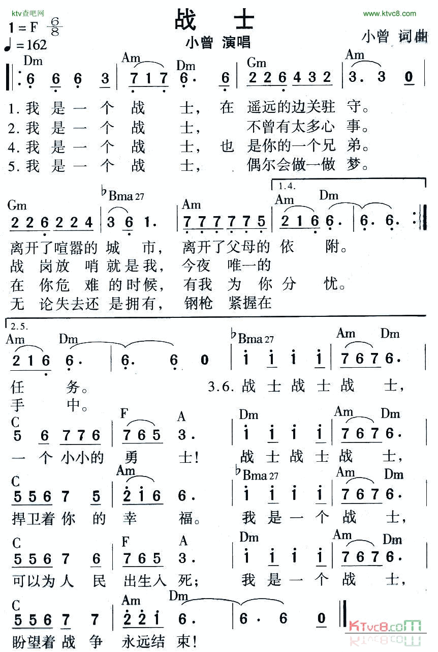 战士简谱_小曾演唱
