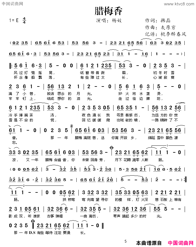 腊梅香简谱_杨姣演唱_韩磊/灰原穷词曲