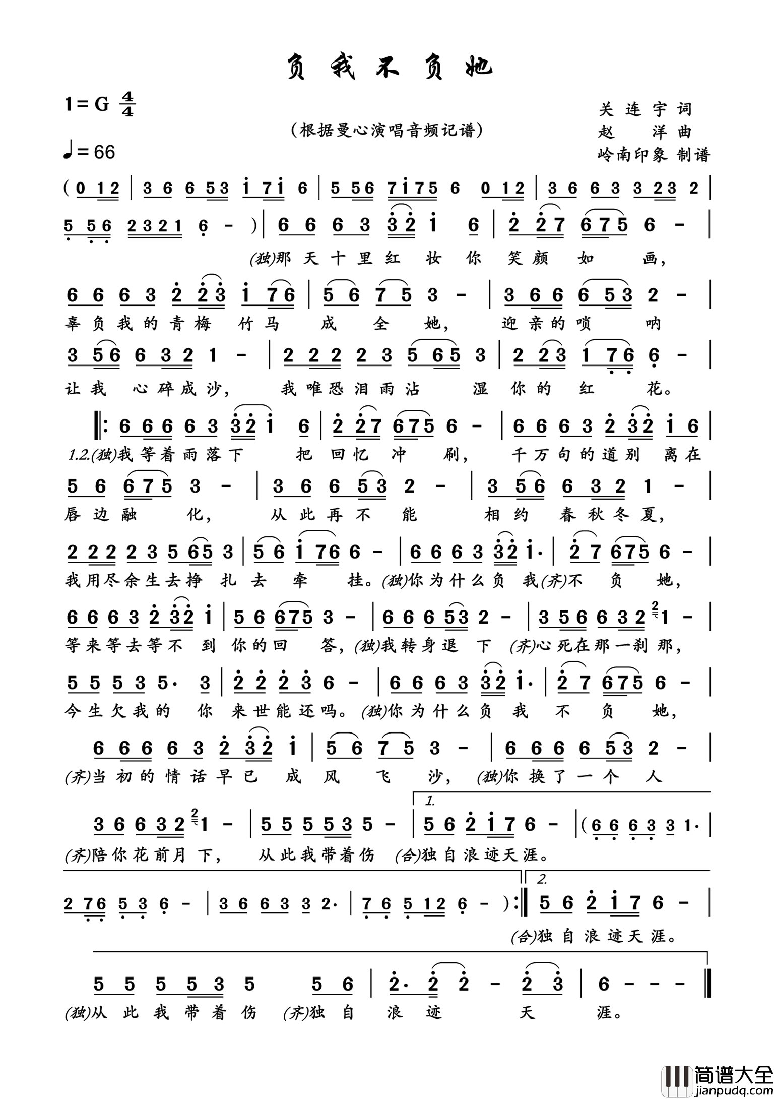 负我不负她简谱_曼心演唱_岭南印象制作曲谱