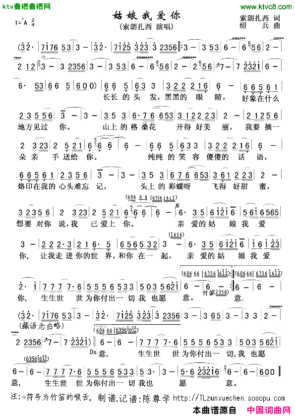 姑娘我爱你简谱_索朗扎西演唱_索朗扎西/绍兵词曲