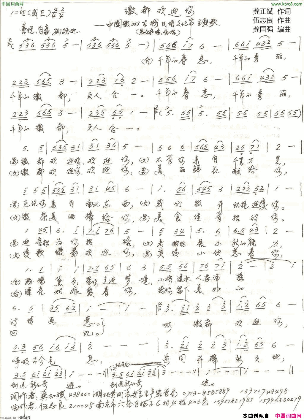 徽都欢迎你简谱_闻梵演唱_龚正斌/伍志良词曲