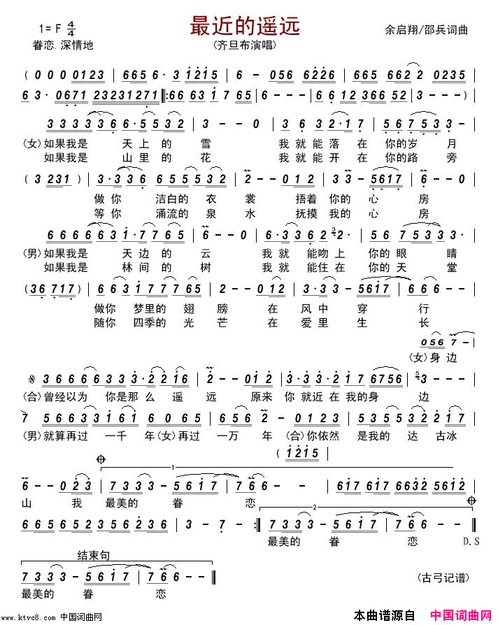 最近的遥远简谱_齐旦布演唱_余启翔、邵兵/余启翔、邵兵词曲