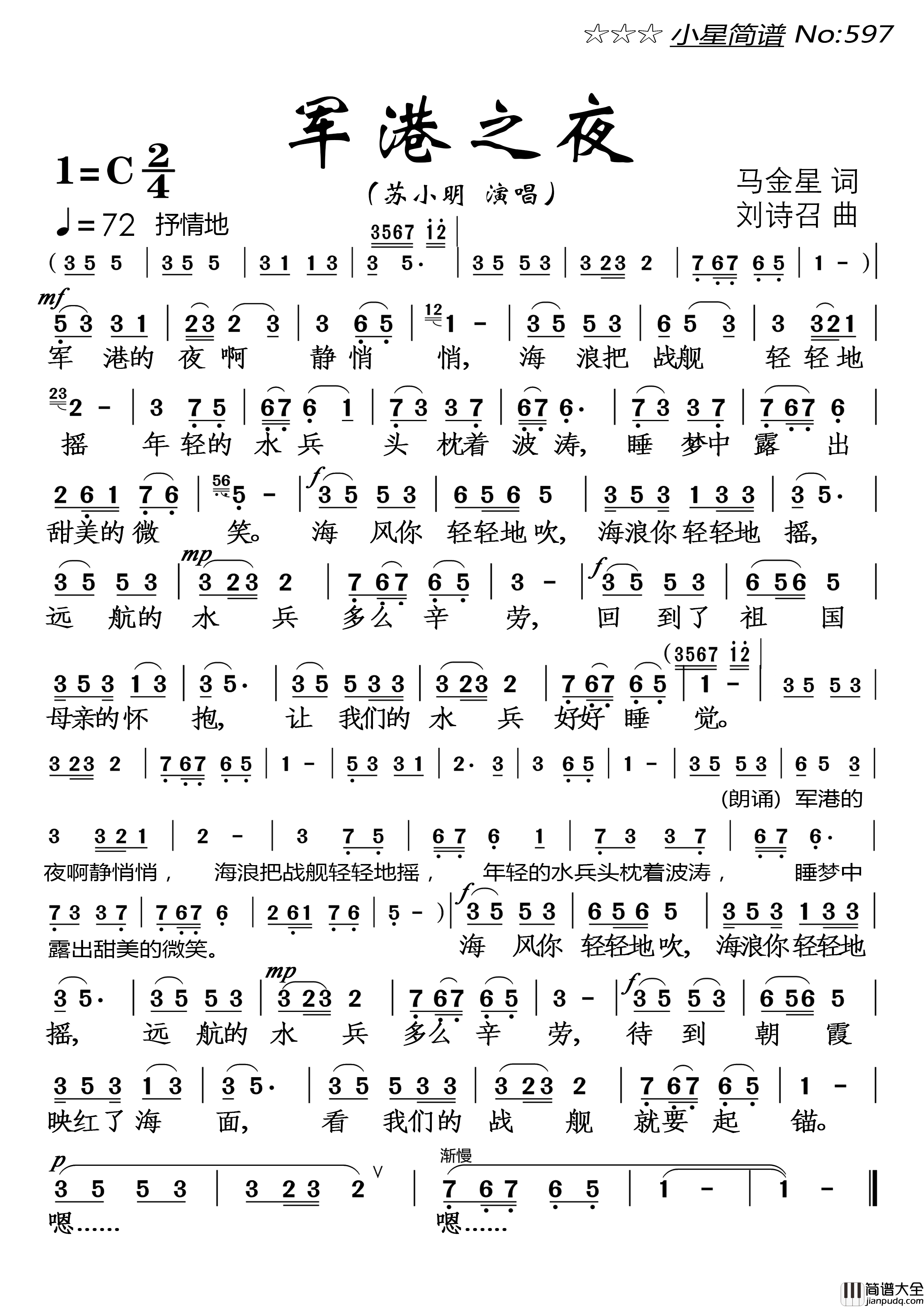 军港之夜简谱_苏小明演唱_落红制作曲谱