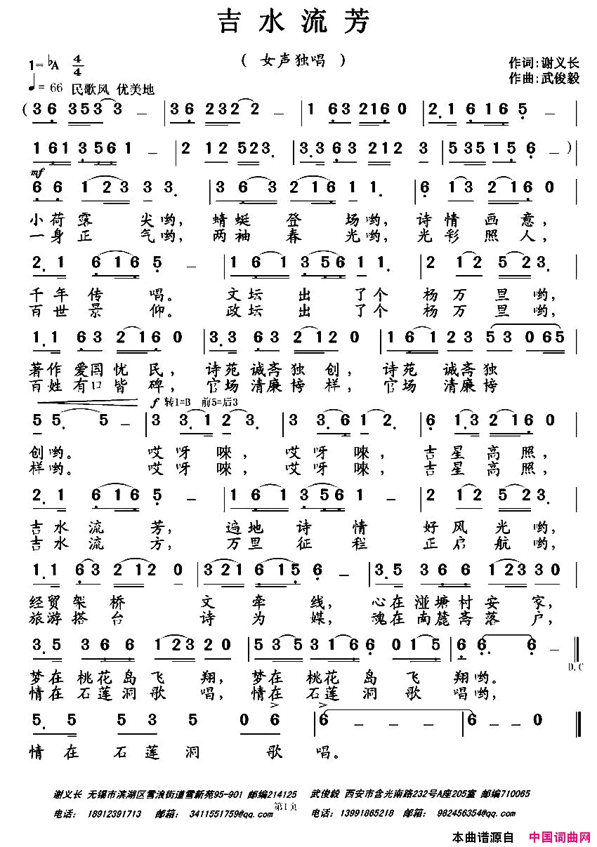 吉水流芳简谱