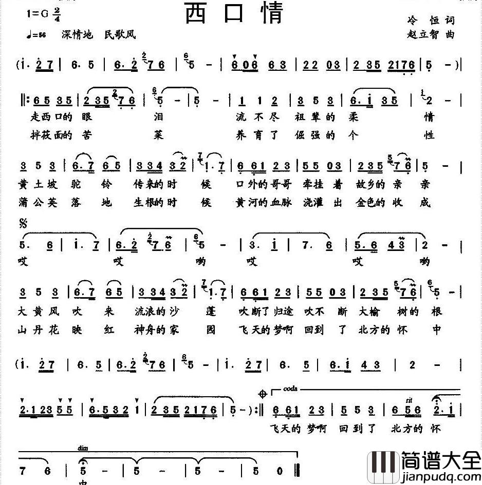 西口情简谱_肖杰演唱_王国华制谱