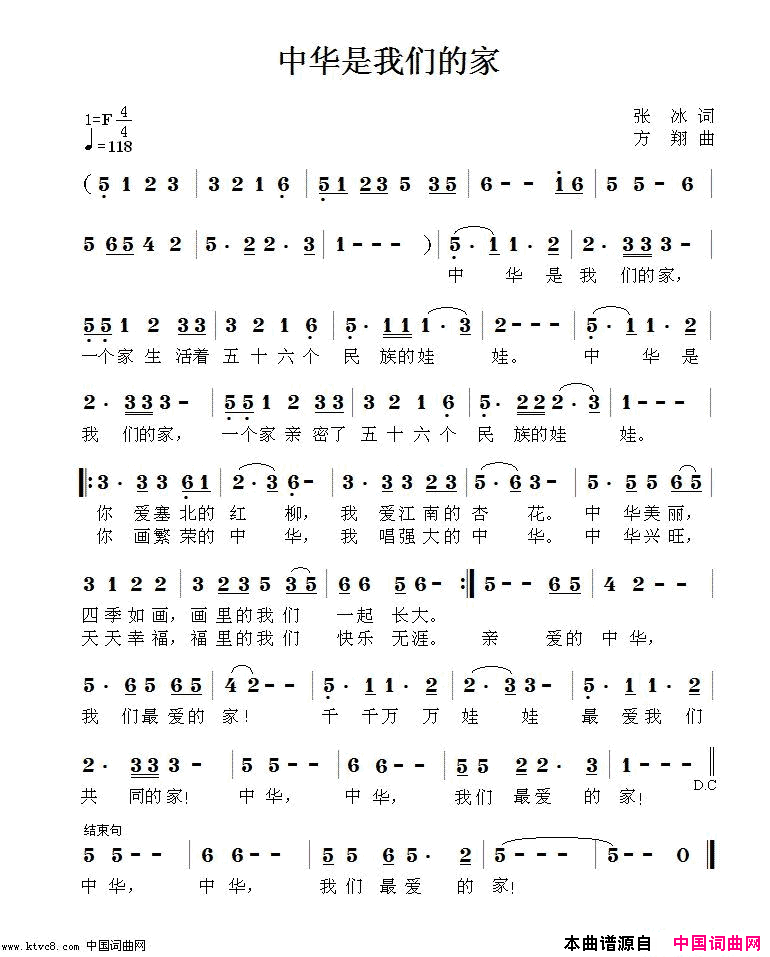 中华是我们的家简谱