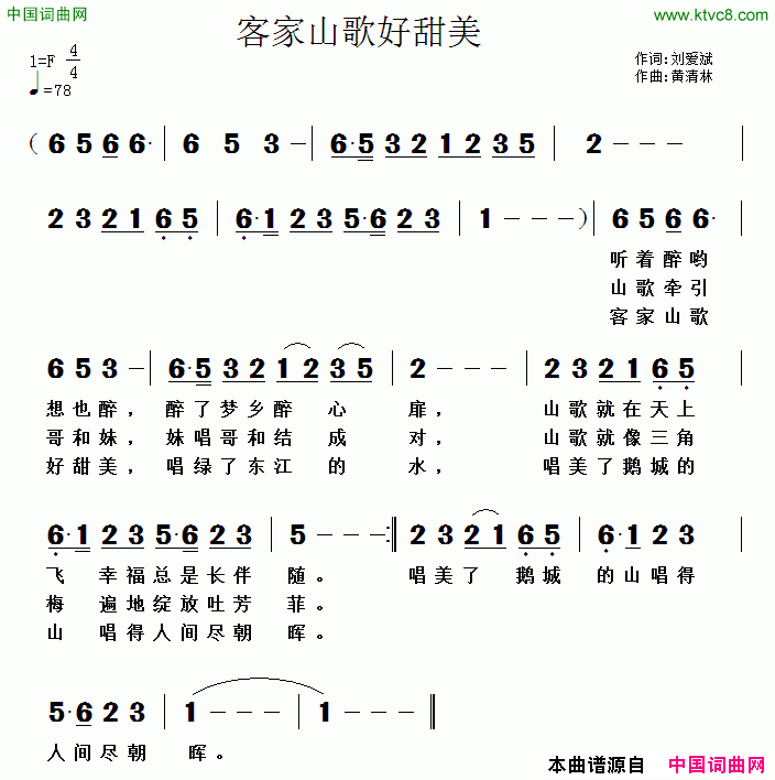 客家山歌好甜美简谱