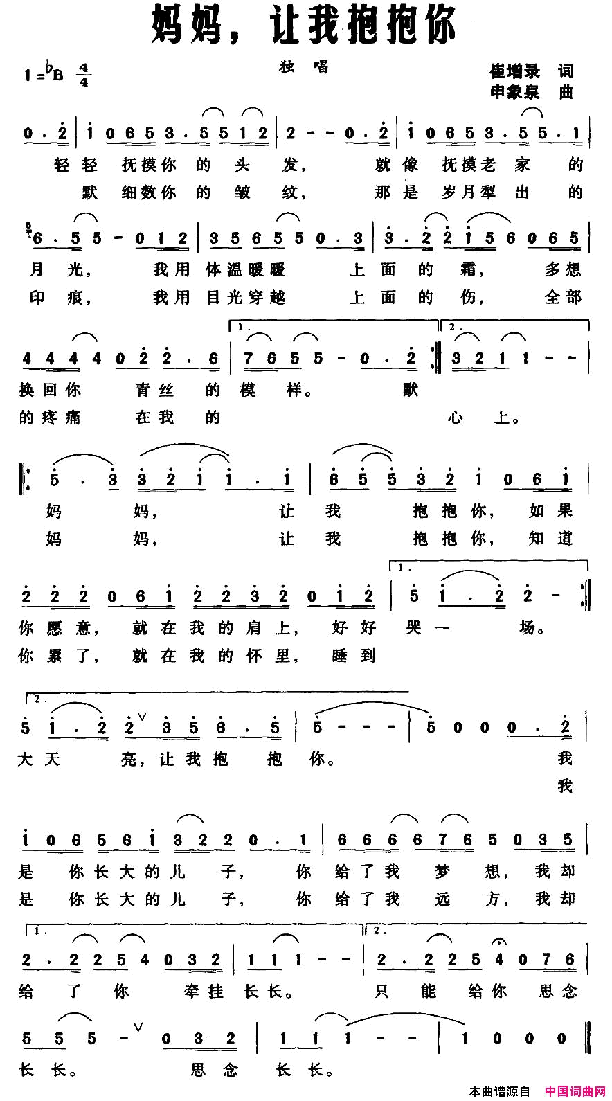 妈妈，让我抱抱你邓永旺词申象泉曲妈妈，让我抱抱你邓永旺词_申象泉曲简谱