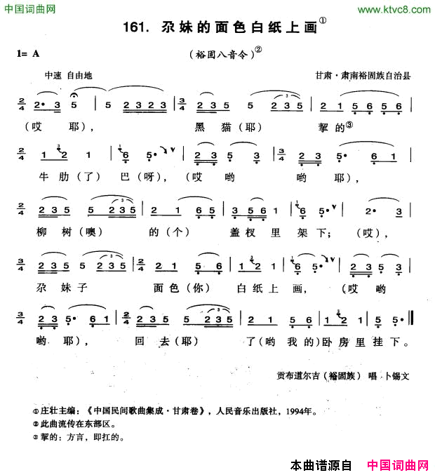 尕妹的面色白纸上画简谱_贡布道尔吉演唱_甘肃民歌词曲