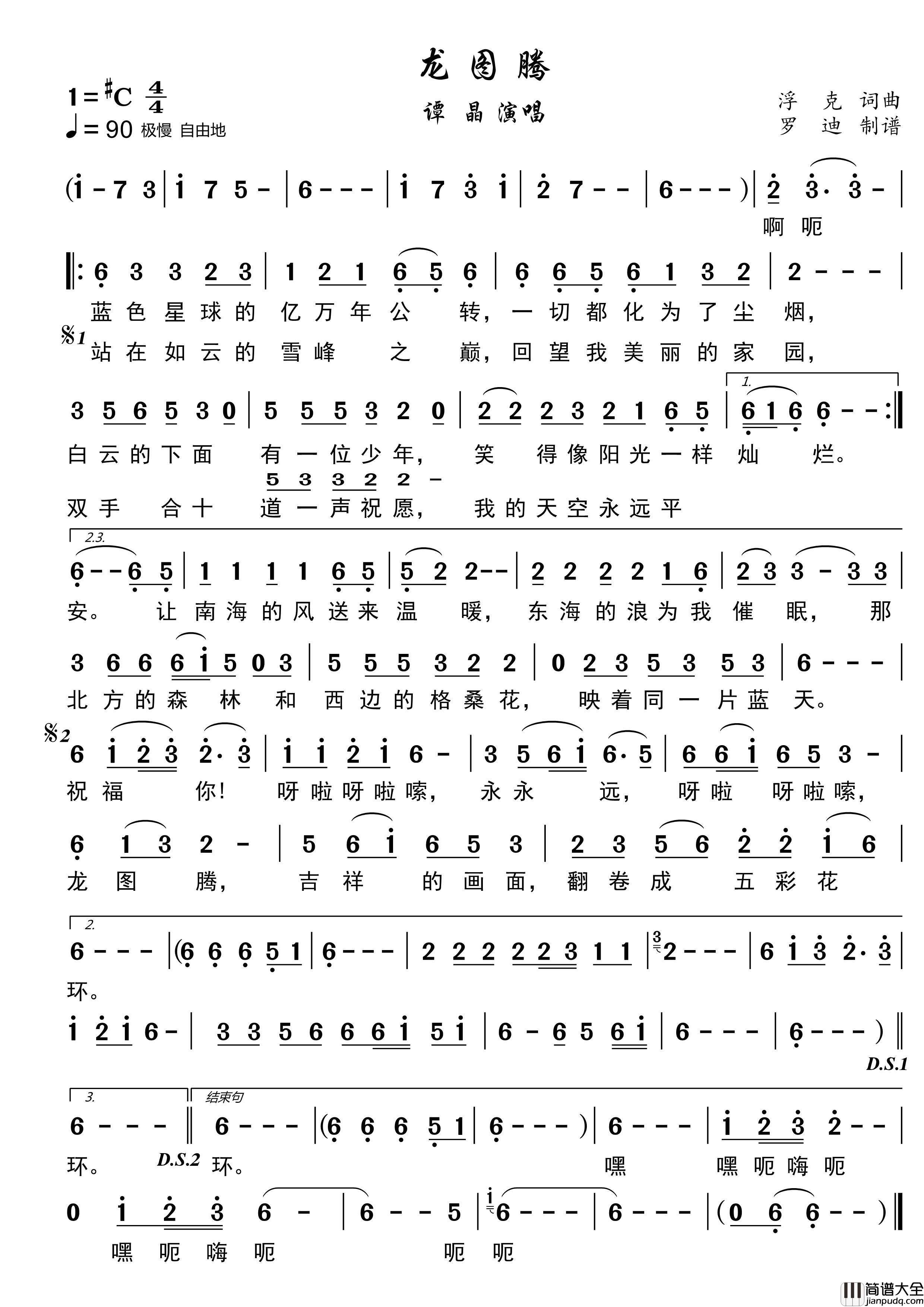龙图腾简谱_谭晶演唱_罗迪制作曲谱