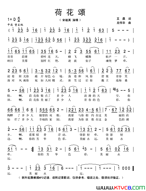 荷花颂简谱_宋祖英演唱_王磊、龙伟华词曲