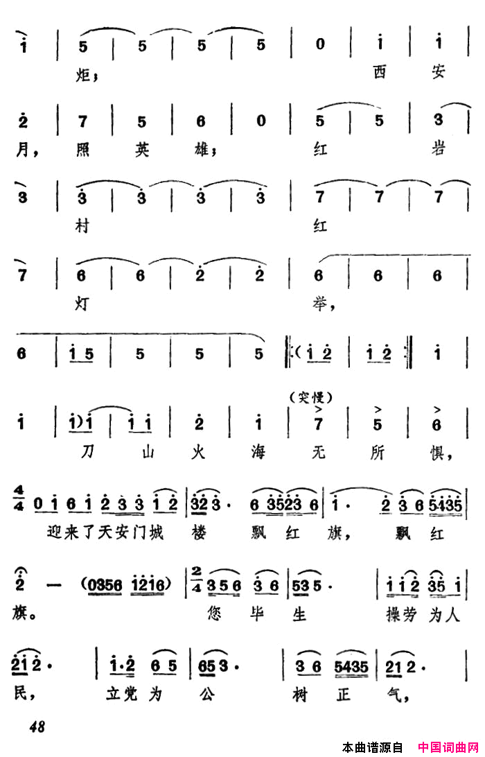 我们怀念周总理简谱