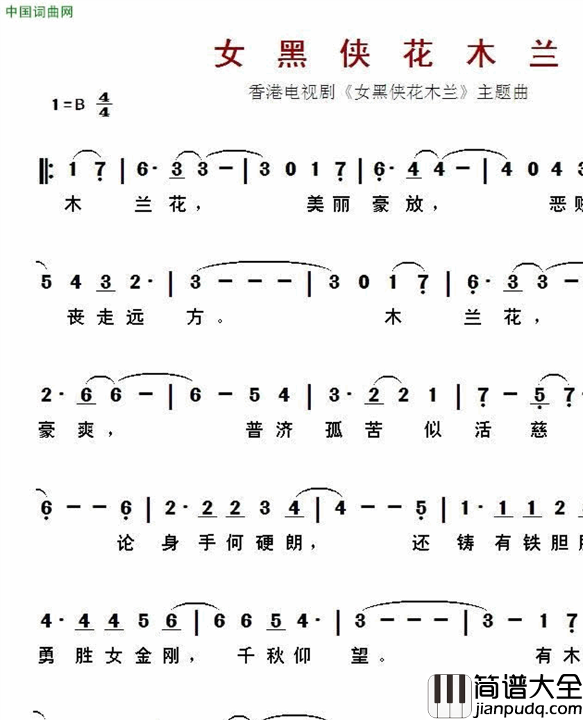女黑侠花木兰香港电视剧_女黑侠花木兰_主题曲简谱_叶丽仪演唱_郑国江/顾嘉辉词曲