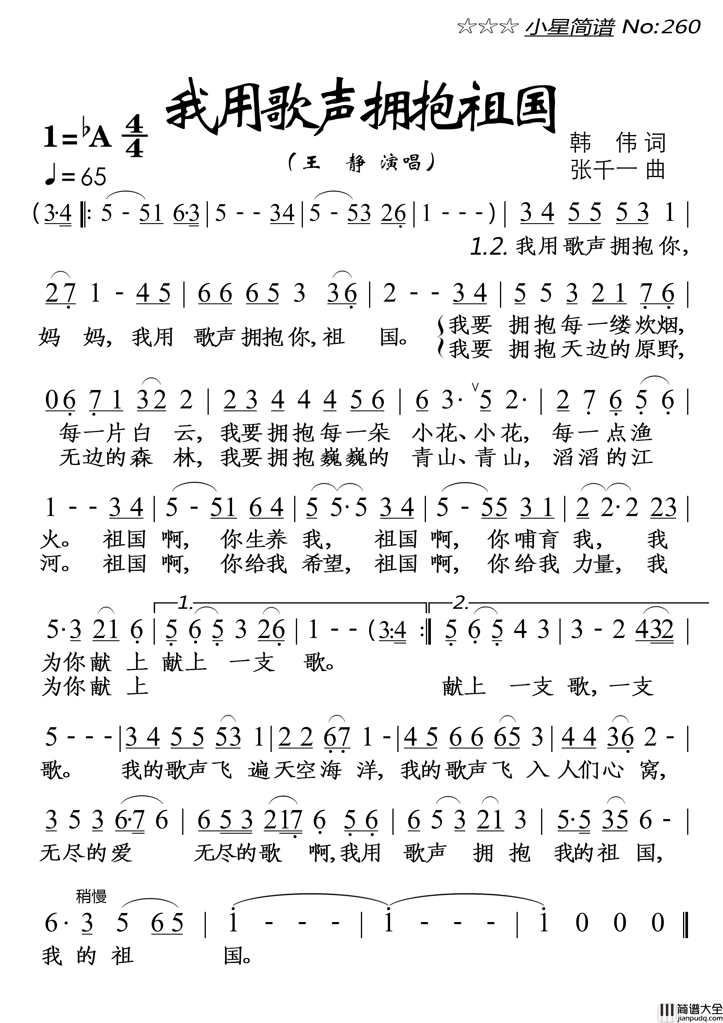 我用歌声拥抱祖国简谱_王静演唱_落红制作曲谱