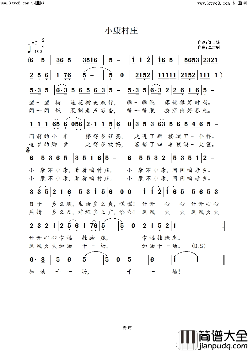小康村庄简谱