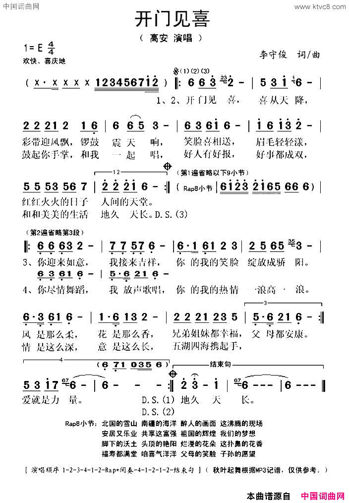 开门见喜李守俊词曲简谱_高安演唱_李守俊/李守俊词曲