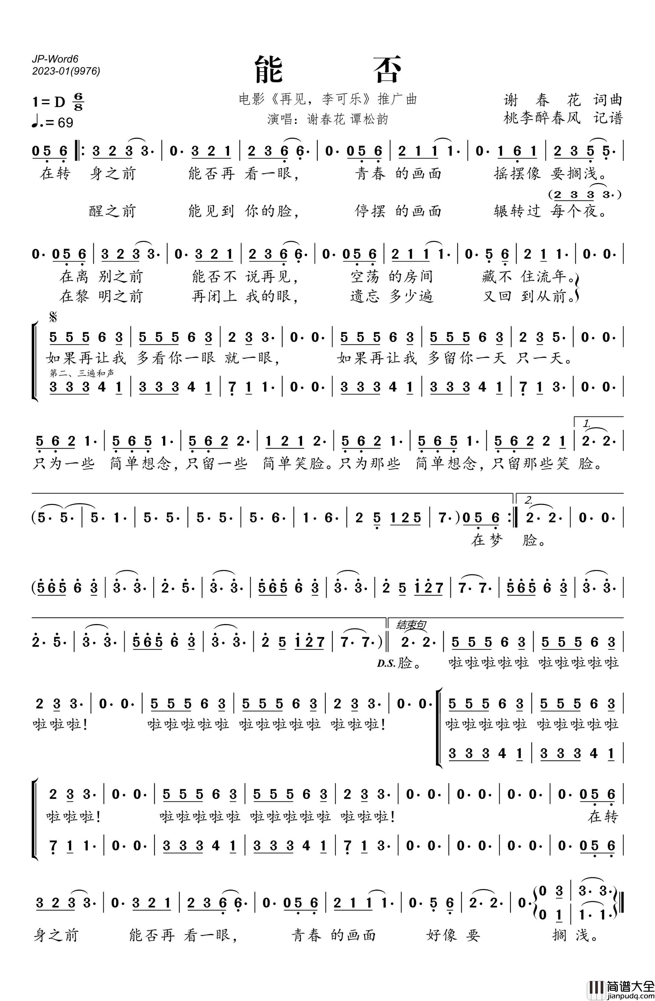 能否简谱_谢春花演唱_桃李醉春风制作曲谱