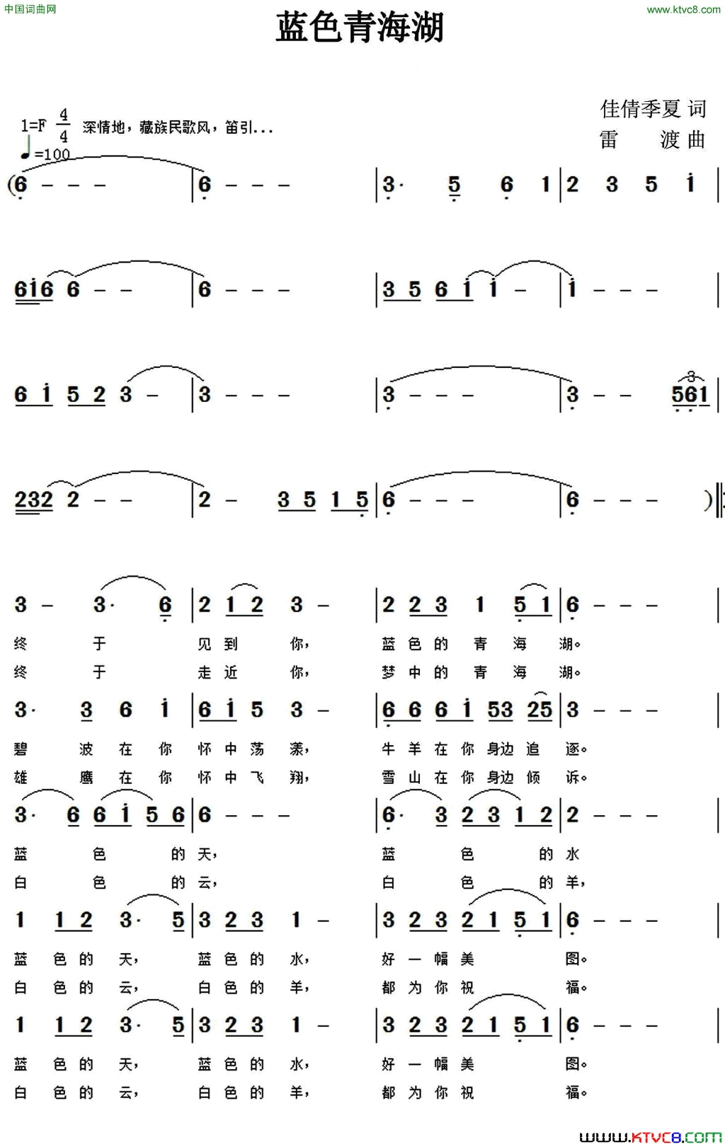 蓝色青海湖简谱_王琨演唱_佳倩、季夏/雷渡词曲