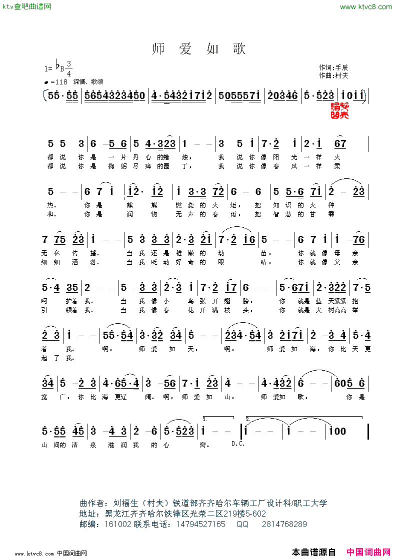 师爱如歌手辰词村夫曲简谱