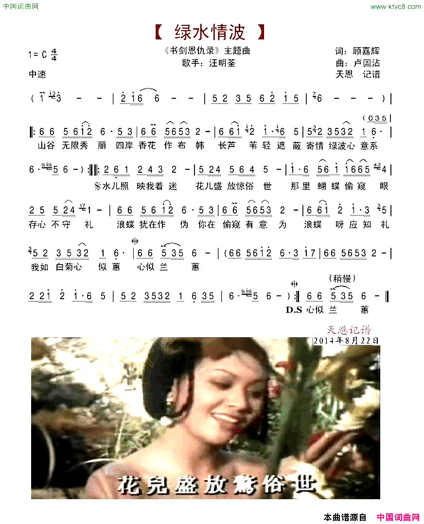 绿水情波书剑恩仇录主题曲简谱_汪明荃演唱_顾嘉辉/卢国沾词曲