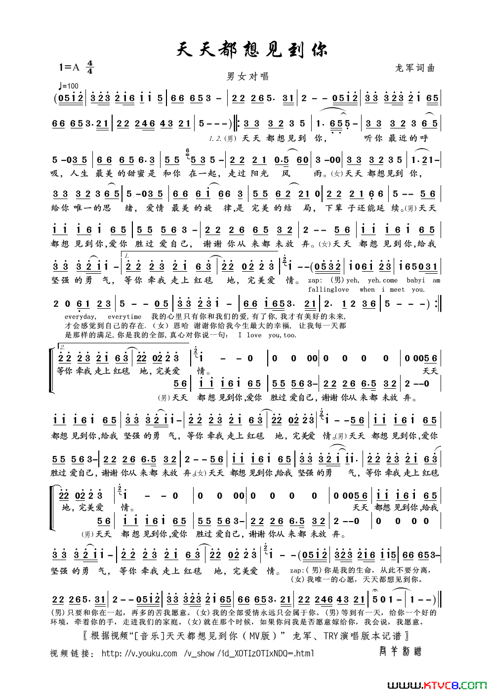 天天都想见到你简谱_try演唱_龙军/龙军词曲