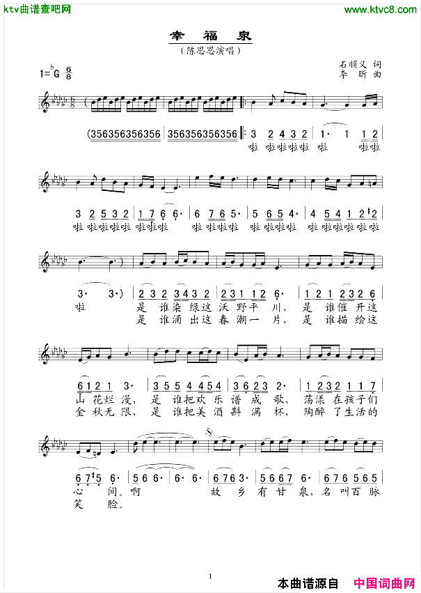 幸福泉石顺义词李昕曲线、简谱混排版简谱_陈思思演唱