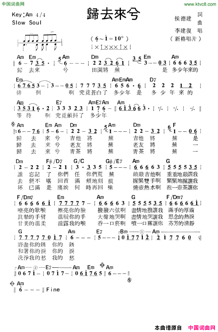 归去来兮简谱_李建复演唱_候德健/候德健词曲
