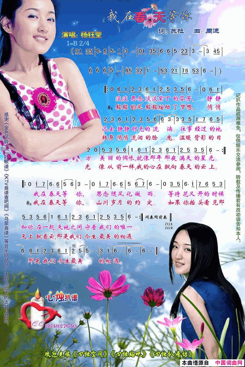 我在春天等你简谱_杨钰莹演唱_苏拉/周迪词曲