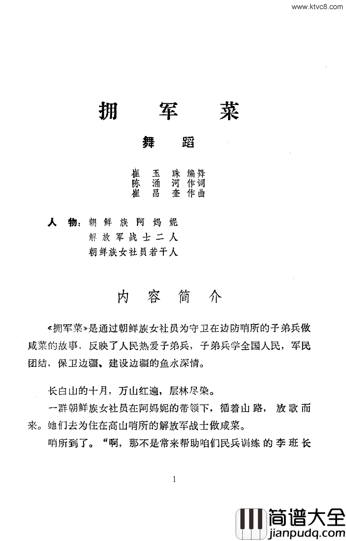 拥军菜舞蹈音乐简谱_吉林省延边朝鲜族自治州文工团演唱