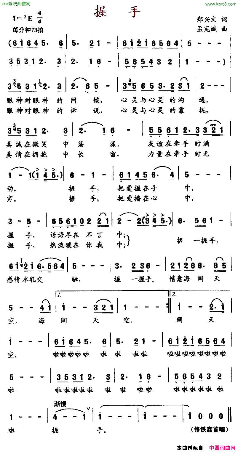 握手简谱_佟铁鑫演唱_郑兴文/孟宪斌词曲