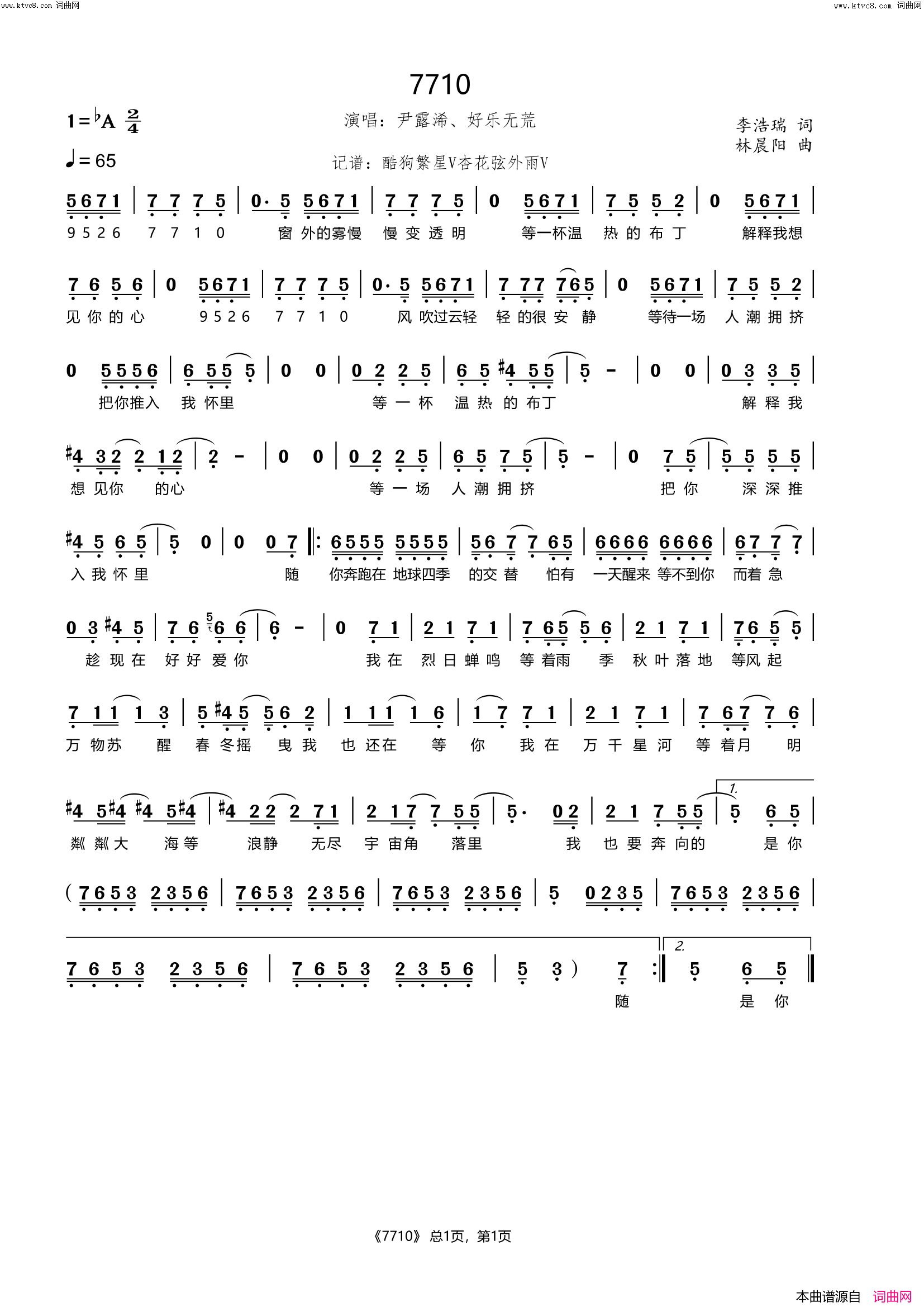 7710简谱_尹露浠演唱_李浩瑞/林晨阳词曲
