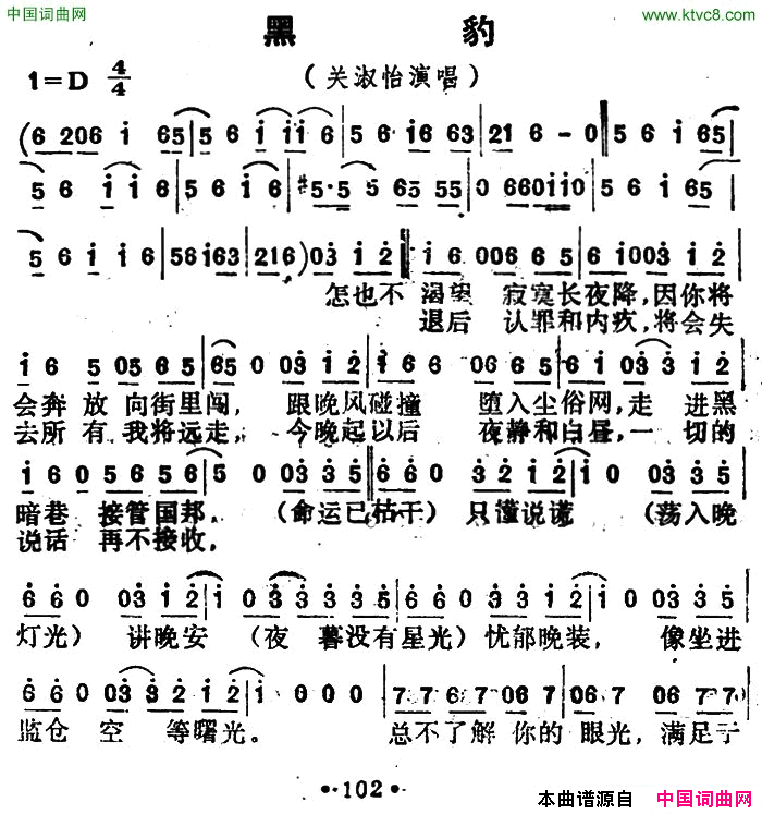 黑豹简谱_关淑怡演唱_陈少琪/Janet_Jackson词曲
