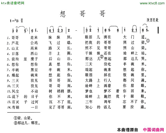 想哥哥陕西民歌简谱